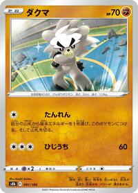 Kubfu #091/184 from S8b: VMAX Climax Pokemon card image