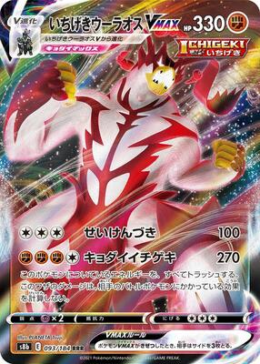 2022 Japanese VMAX Climax Single Strike Urshifu VMAX #93 card