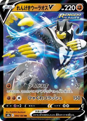 2022 Japanese VMAX Climax Rapid Strike Urshifu V #94 card