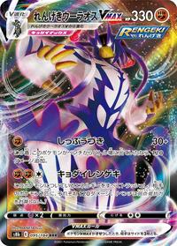 Rapid Strike Urshifu VMAX #095/184 from S8b: VMAX Climax Pokemon card image