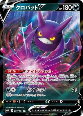 2022 Japanese VMAX Climax Crobat V #99 card