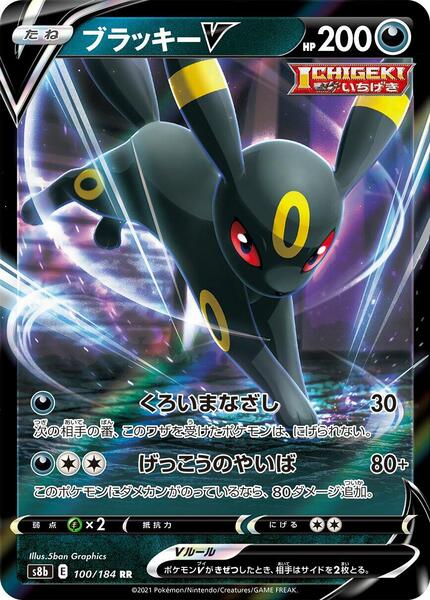 Umbreon V (Japanese) #100/184