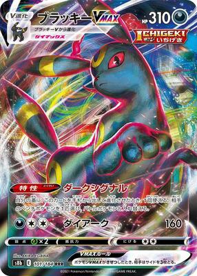 2022 Japanese VMAX Climax Umbreon VMAX #101 card