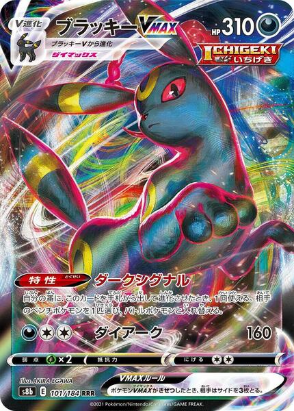 Umbreon VMAX (Japanese) #101/184