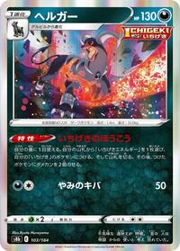 Houndoom - 103/184 - S8b: VMAX Climax - Pokemon Japanese card
