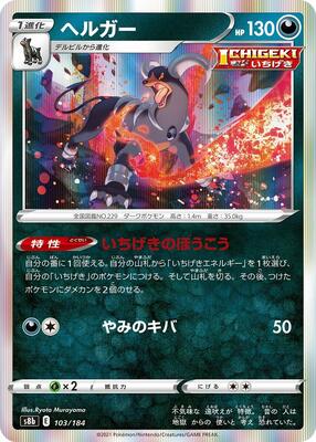 2022 Japanese VMAX Climax Houndoom #103 card