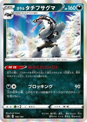2022 Japanese VMAX Climax Galarian Obstagoon #106 card