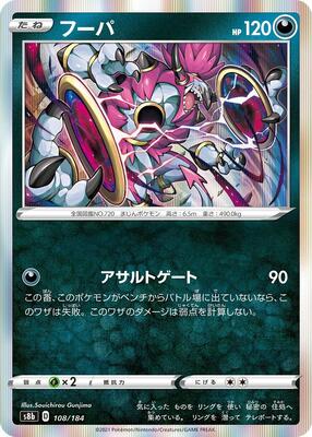 2022 Japanese VMAX Climax Hoopa #108 card