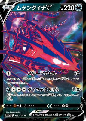 2022 Japanese VMAX Climax Eternatus V #109 card