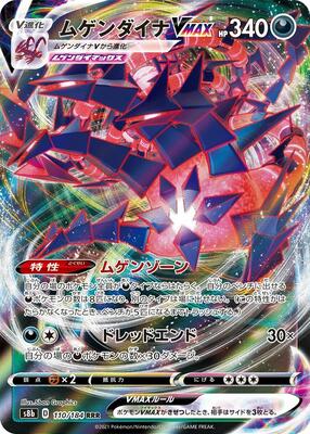 2022 Japanese VMAX Climax Eternatus VMAX #110 card