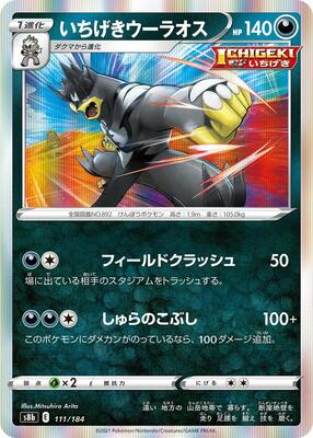 2022 Japanese VMAX Climax Single Strike Urshifu #111 card