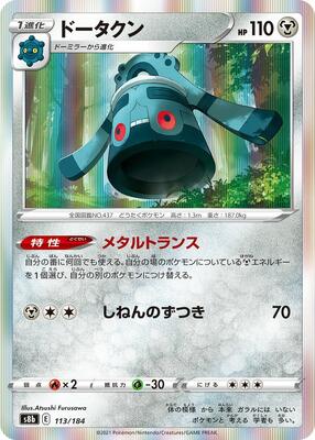 2022 Japanese VMAX Climax Bronzong #113 card
