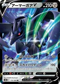 Corviknight V #115/184 from S8b: VMAX Climax Pokemon card image