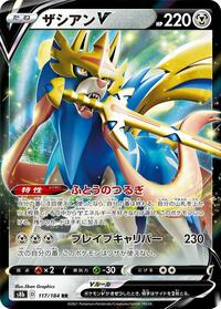 Zacian V #117/184 from S8b: VMAX Climax Pokemon card image