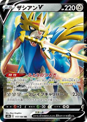 2022 Japanese VMAX Climax Zacian V #117 card