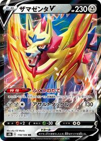 Zamazenta V #118/184 from S8b: VMAX Climax Pokemon card image