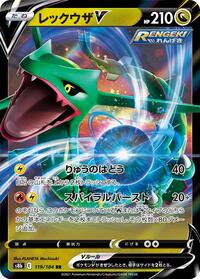 Rayquaza V #119/184 from S8b: VMAX Climax Pokemon card image