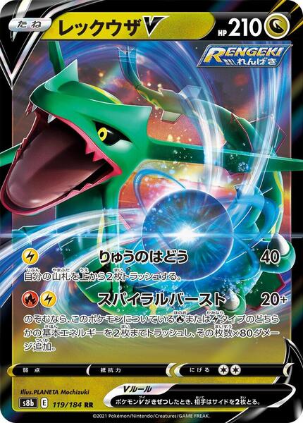 Rayquaza V (Japanese) #119/184
