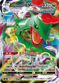 Rayquaza VMAX #120/184 from S8b: VMAX Climax Pokemon card image