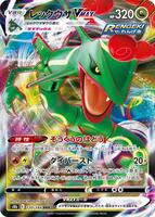 特撮 vxa120 Rayquaza VMAX - 120/184 - S8b: VMAX Climax - Pokemon Japan