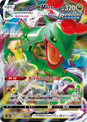 2022 Japanese VMAX Climax Rayquaza VMAX #120 card