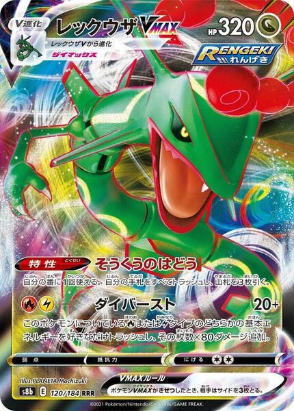 Rayquaza VMAX (Japanese) #120/184