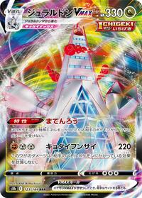 Duraludon VMAX #123/184 from S8b: VMAX Climax Pokemon card image