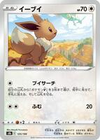 Eevee - 125/184 - S8b: VMAX Climax - Pokemon Japan - TCGplayer.com