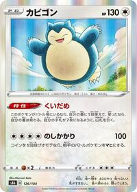 Snorlax #126/184 from S8b: VMAX Climax Pokemon card image