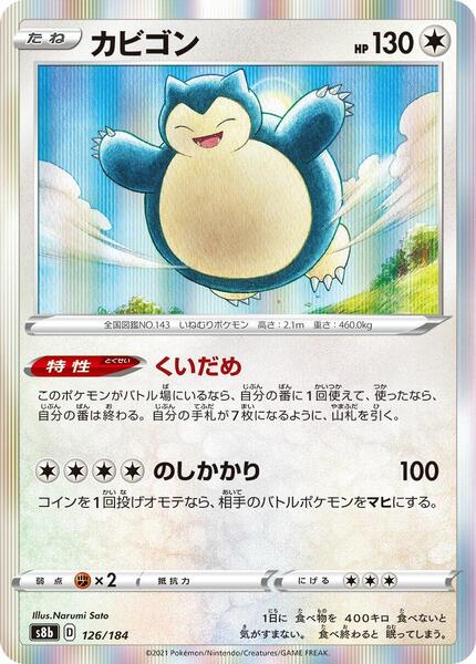 Snorlax (Japanese) #126/184