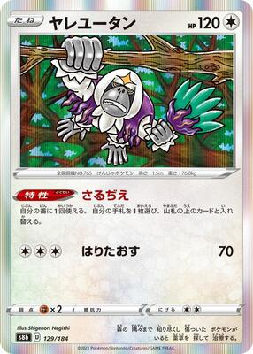 2022 Japanese VMAX Climax Oranguru #129 card