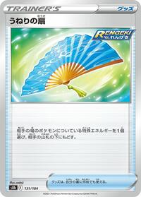 Fan of Waves #131/184 from S8b: VMAX Climax Pokemon card image
