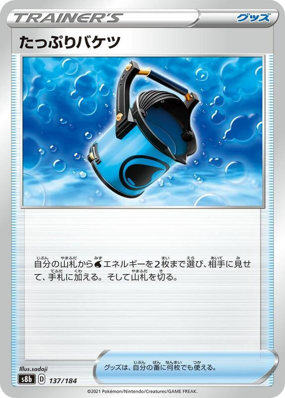 Capacious Bucket - 137/184