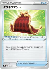 Cape of Toughness #143/184 from S8b: VMAX Climax Pokemon card image