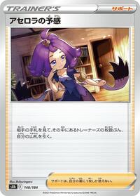 Acerola's Premonition #148/184 from S8b: VMAX Climax Pokemon card image