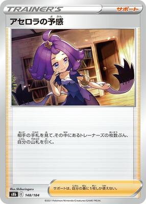2022 Japanese VMAX Climax Acerola's Premonition #148 card