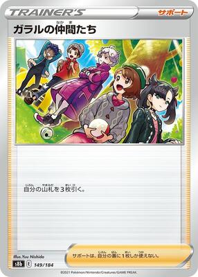 2022 Japanese VMAX Climax Friends in Galar #149 card