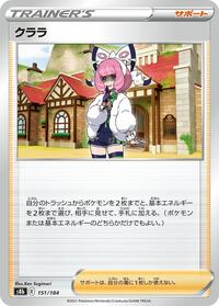 Klara #151/184 from S8b: VMAX Climax Pokemon card image
