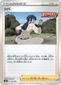 Bruno #153/184 from S8b: VMAX Climax Pokemon card image