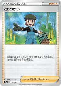 Bird Keeper #155/184 from S8b: VMAX Climax Pokemon card image