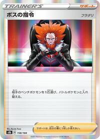 Boss's Orders #158/184 from S8b: VMAX Climax Pokemon card image