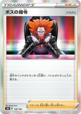 2022 Japanese VMAX Climax Boss's Orders #158 card