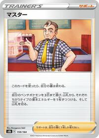 Cafe Master #159/184 from S8b: VMAX Climax Pokemon card image