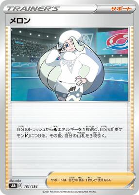 2022 Japanese VMAX Climax Melony #161 card