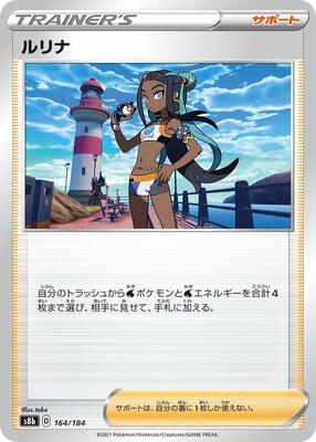 2022 Japanese VMAX Climax Nessa #164 card