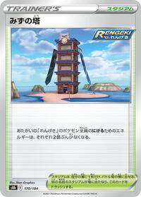 Tower of Waters #170/184 from S8b: VMAX Climax Pokemon card image