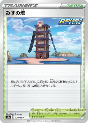 Tower of Waters