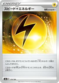 Speed L Energy #174/184 from S8b: VMAX Climax Pokemon card image