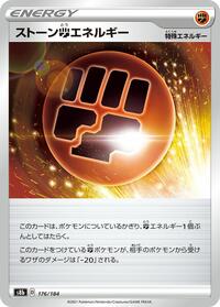 Stone F Energy #176/184 from S8b: VMAX Climax Pokemon card image
