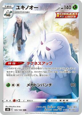 2022 Japanese VMAX Climax Abomasnow #185 card
